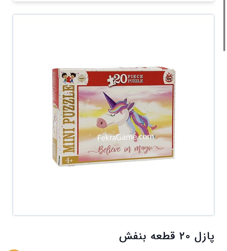 پازل 20 قطعه بنفش