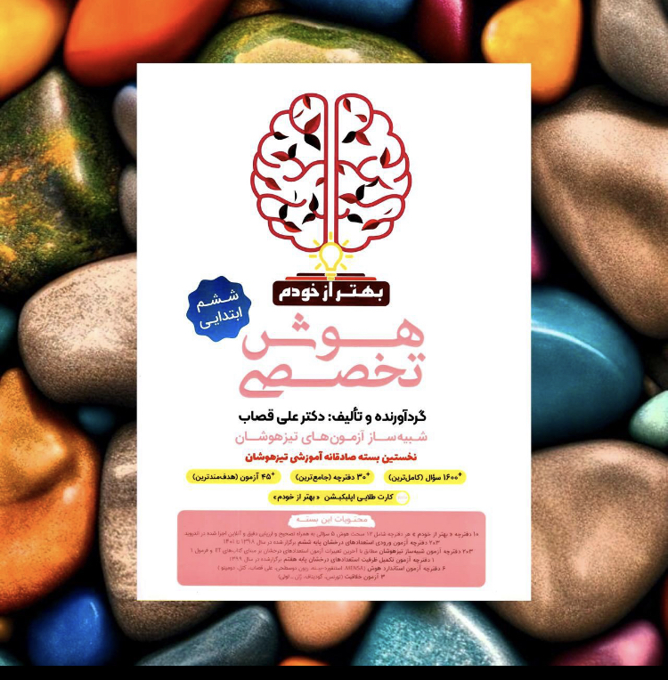 هوش تخصصی مدل 1