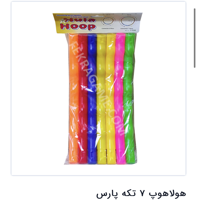 هولا هوپ 7تیکه مدل 1