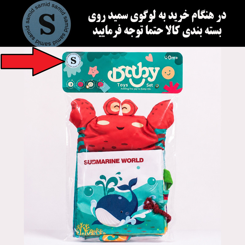بازی آموزشی سمید مدل کتاب پارچه ای دست ورزی دم دار و نمایش عروسکی طرح آبزیان دریا 3FE