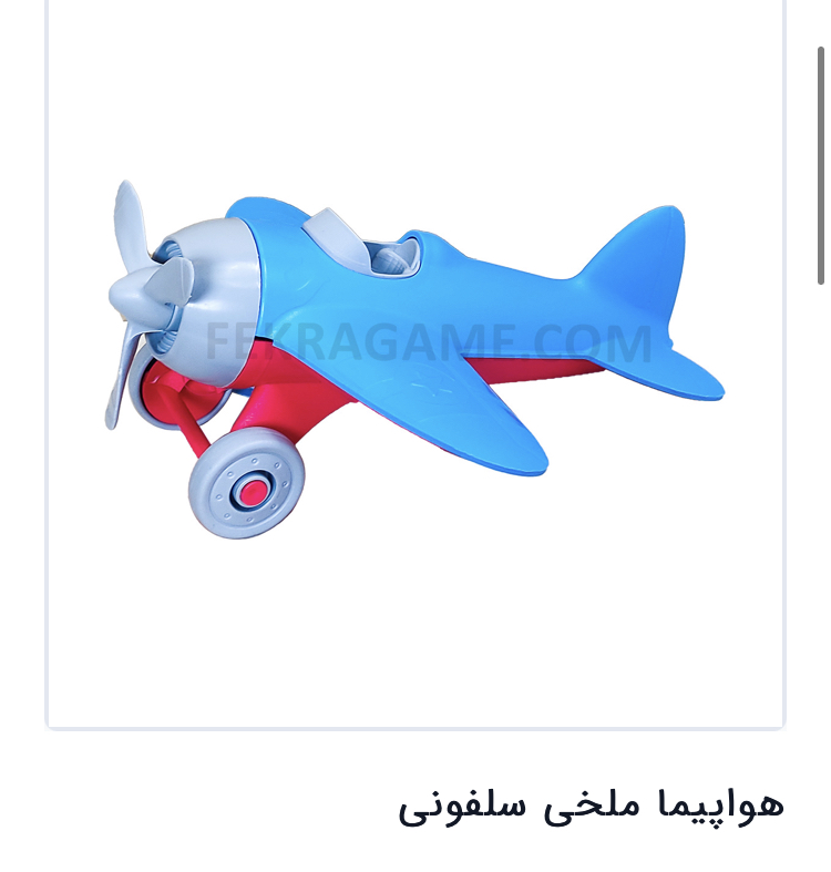 هواپیما ملخی سلفونی مدل 1