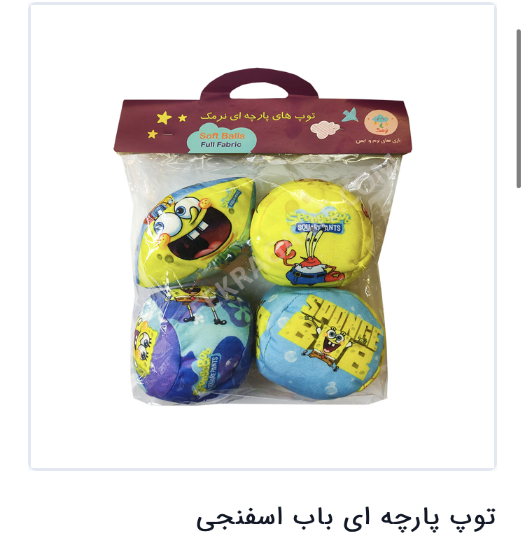 توپ پارچه باب اسفنجی مدل 1