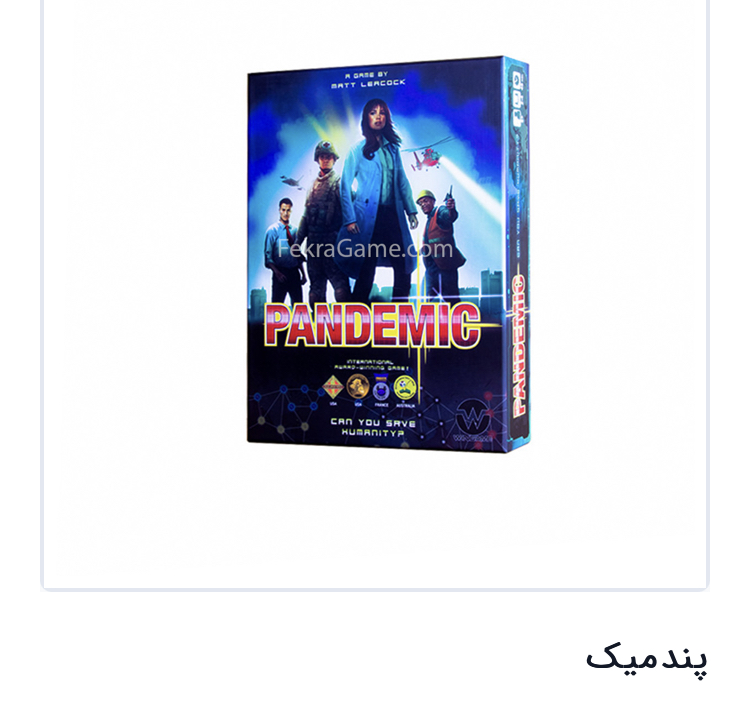 محصول پندمیک