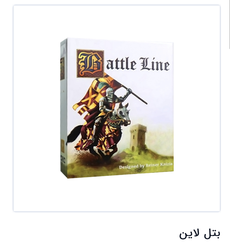 بتل لاین مدل 1