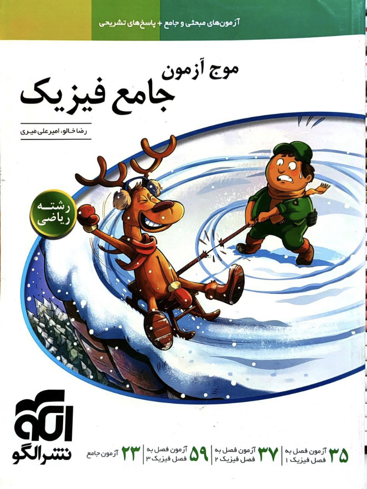 موج آزمون جامع فیزیک مدل 1