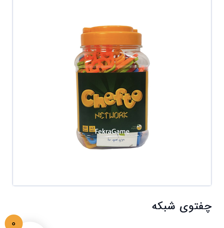 چفتوی شبکه مدل 1