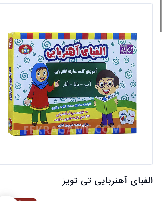الفبای اهنربایی تی تویز