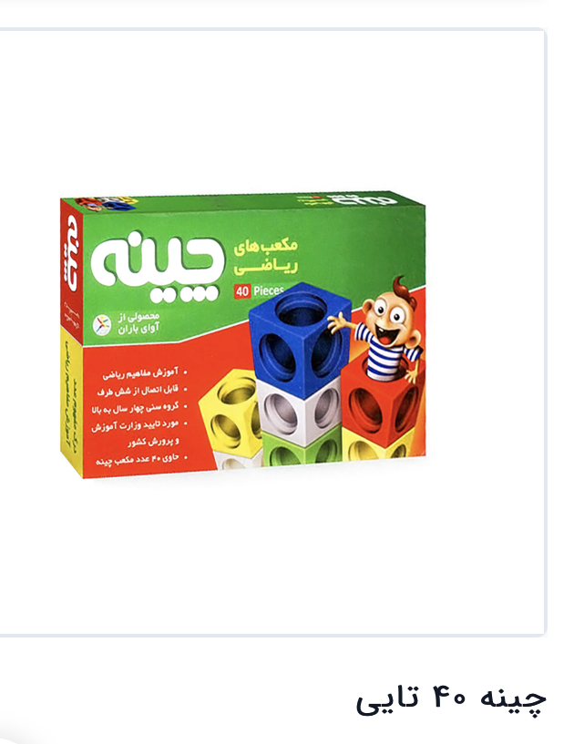چینه 40 تایی مدل 1