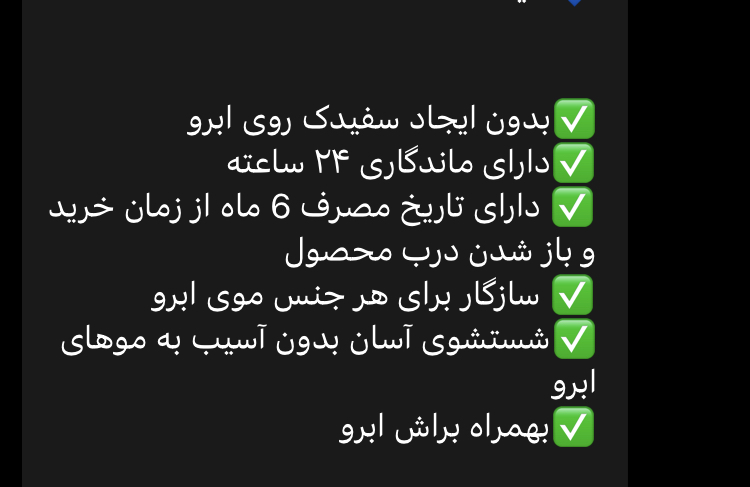 ❤️ صابون لیفت ابرو شیگلم رسید