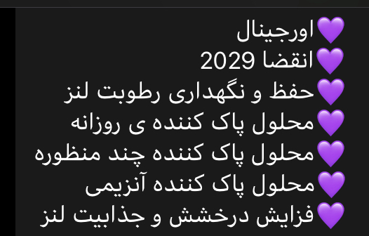 مایع لنز واریته مدل 1
