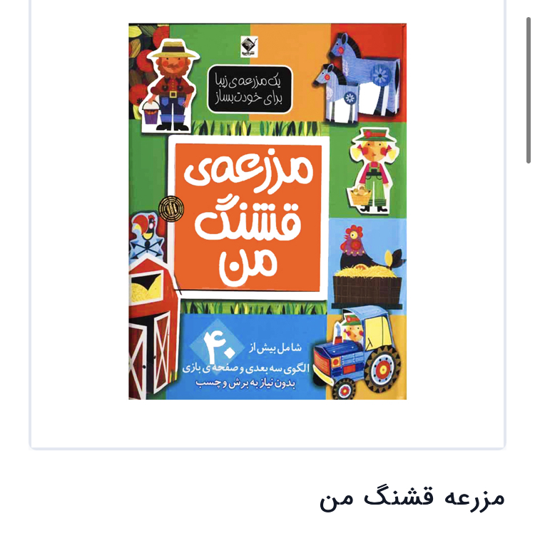 مزرعه قشنگ من مدل 1