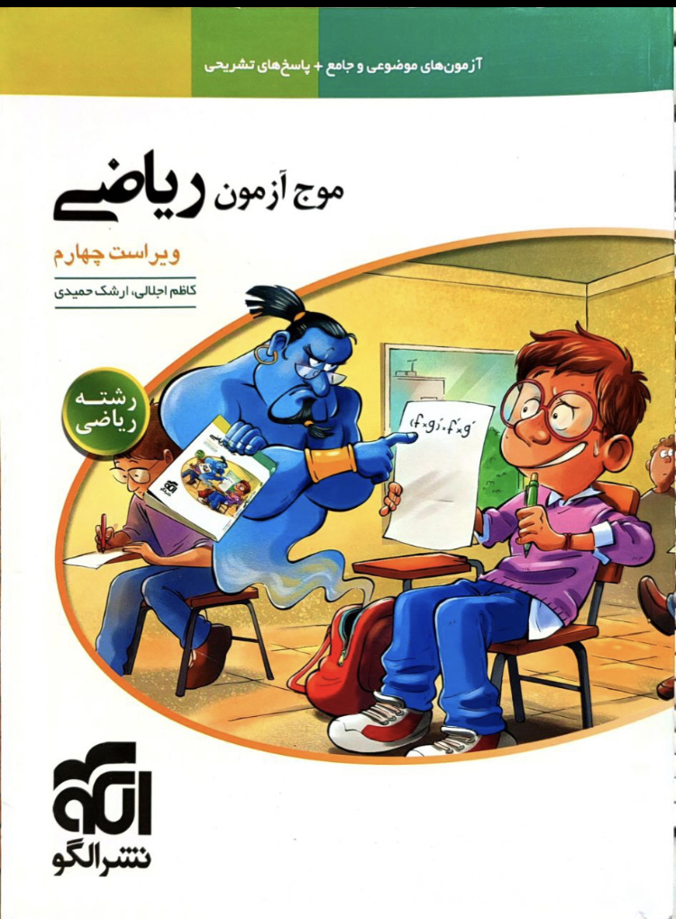 موج آزمون ریاضی مدل 1