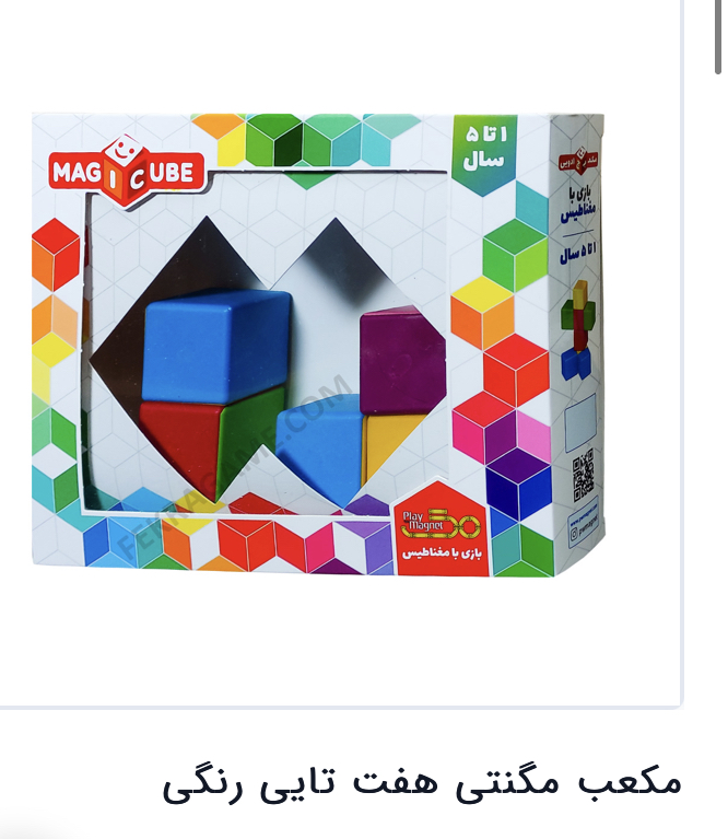 مکعب مگنتی هفت تایی مدل 1