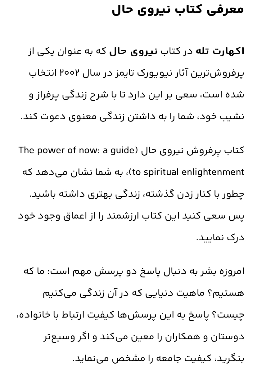 نیروی حال نویسنده آکهارت تله /حمیده دینی /زمینه روانشناسی /قطع رقعی /ناشر نور امید