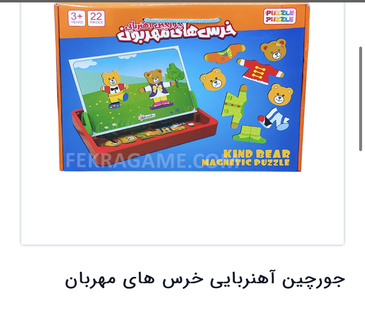 جورچین اهنربایی خرس ها مدل 1