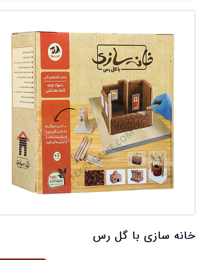 خانه سازی با گل رس مدل 1