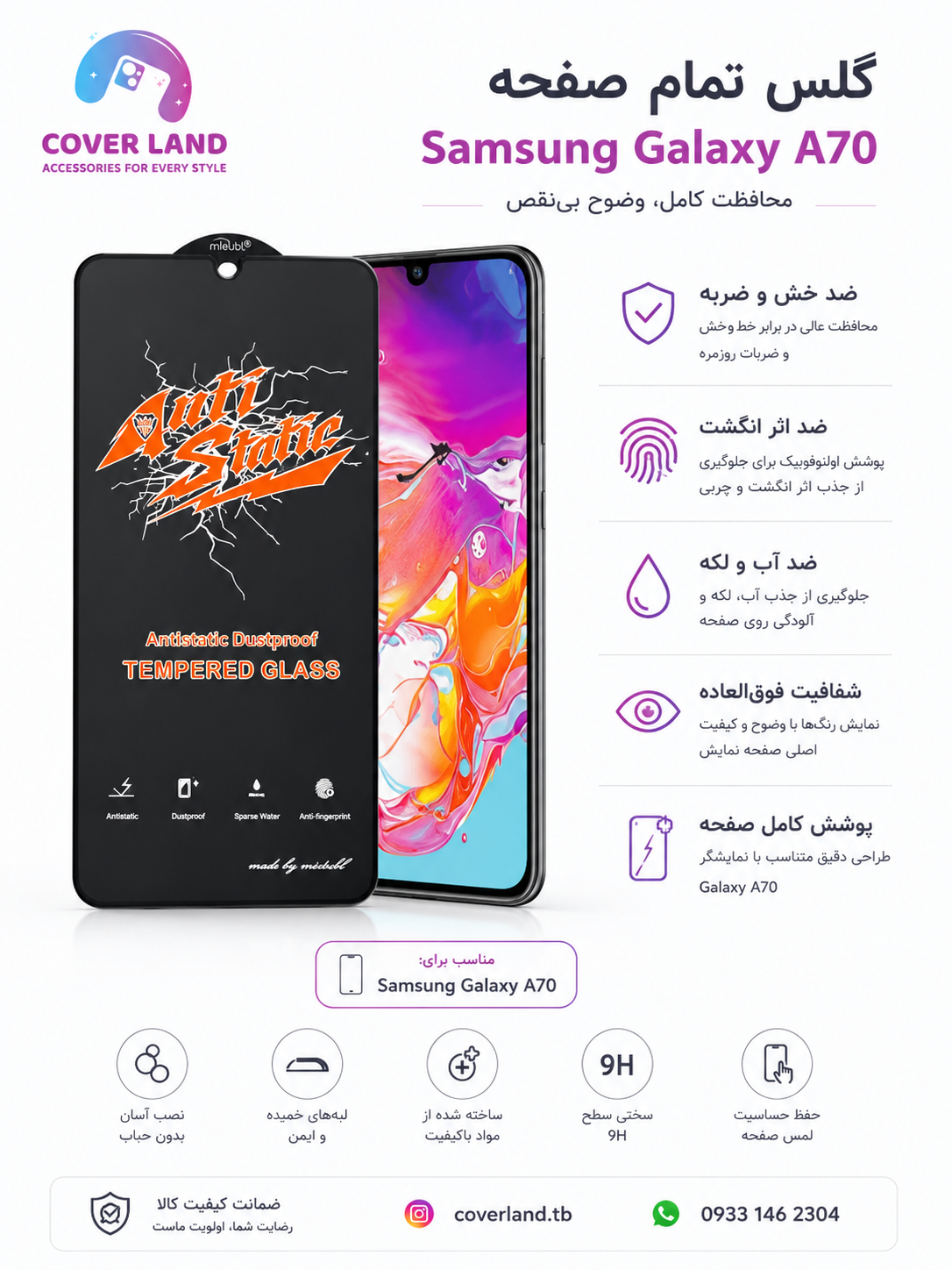 SA گلس سامسونگ گلس گوشی Samsung Galaxy A70