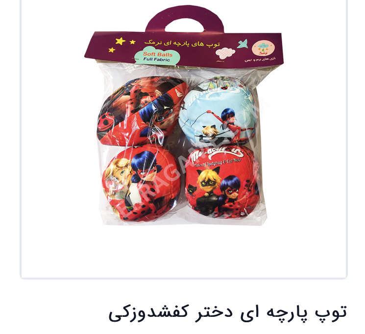 توپ پارچه ایی دختر کفشدوزکی مدل 1