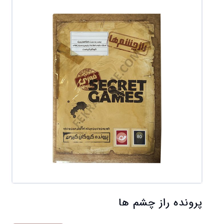پرونده راز چشم ها مدل 1