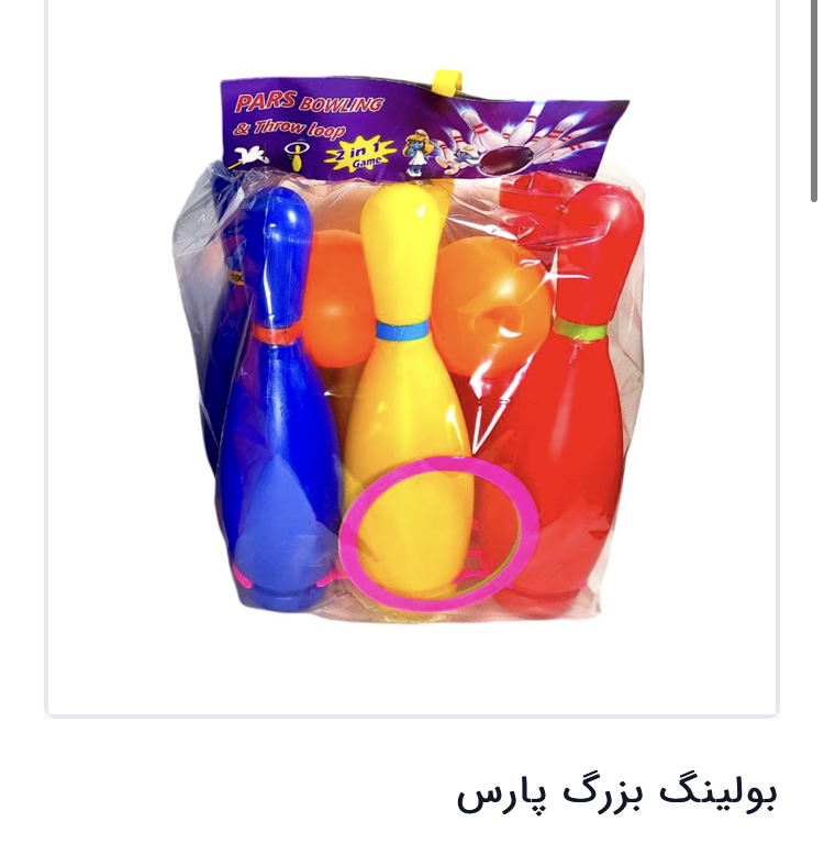 بولینگ بزرگ پارس
