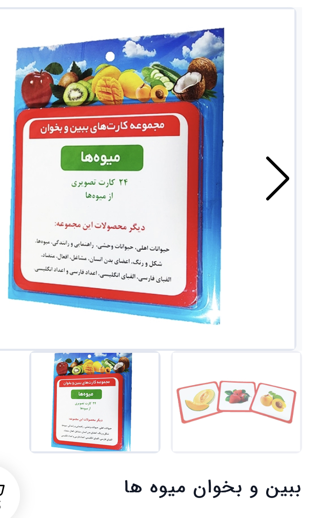 ببین و بخون میوه ها مدل 1
