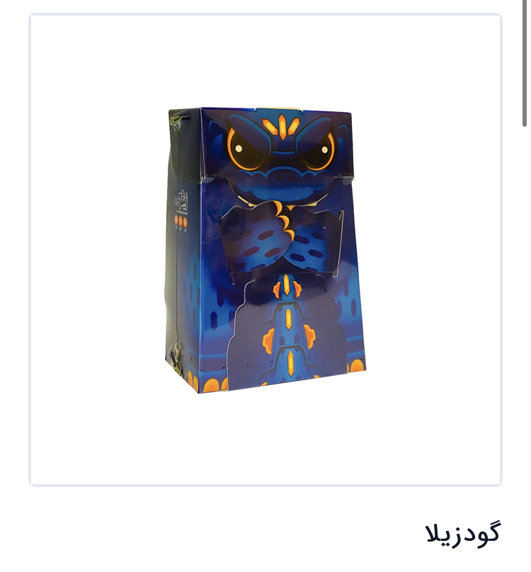 محصول گودزیلا