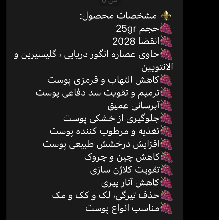 ⚜️ ماسک ورقه ای ترمیم کننده انگور دریایی کورمسیک