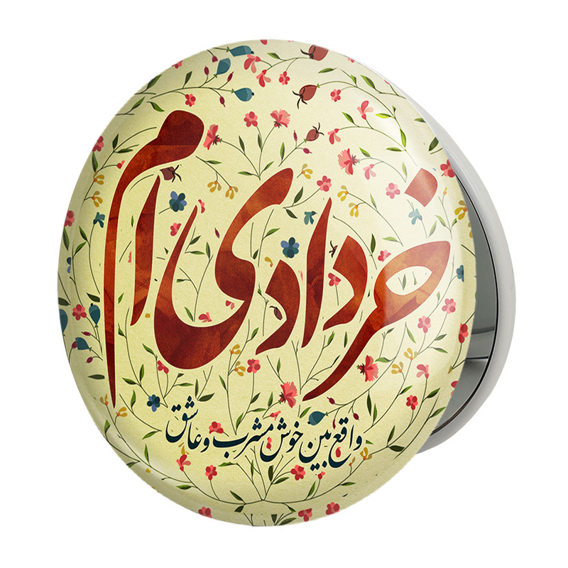 ارسال دیجی کالا آینه جیبی خندالو طرح ماه تولد خردادمدل تاشو کد 2299 ارسال دیجی کالا