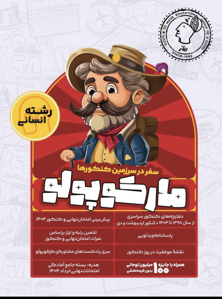 محصول مارکوپلو مدل 1