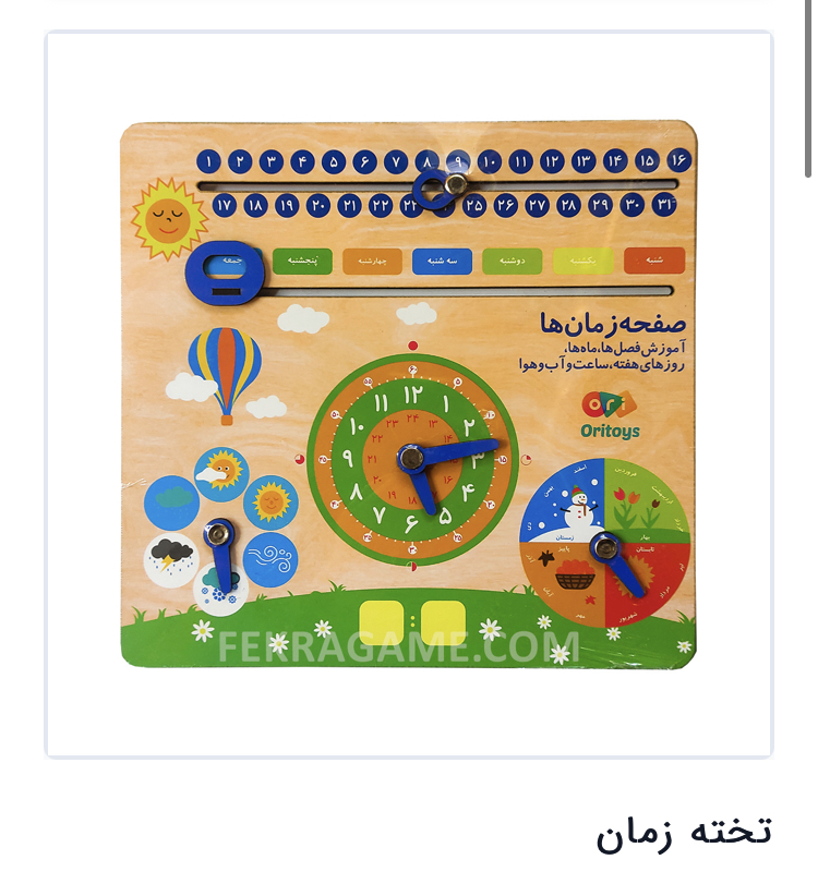 تخته زمان مدل 1