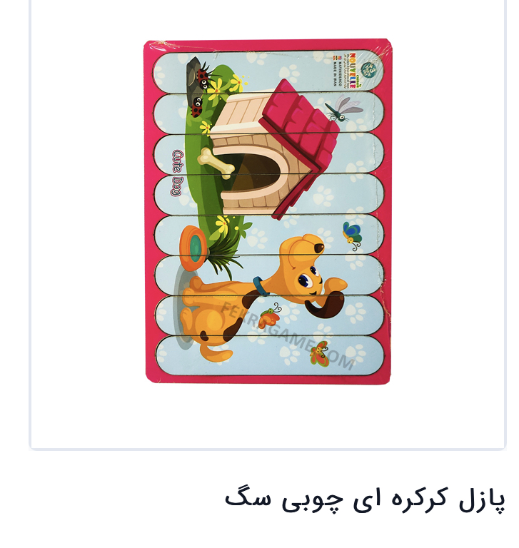 پازل کرکره ایی چوبی سگ مدل 1
