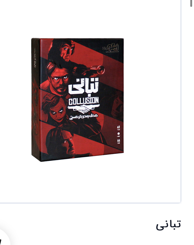 محصول تبانی مدل 1