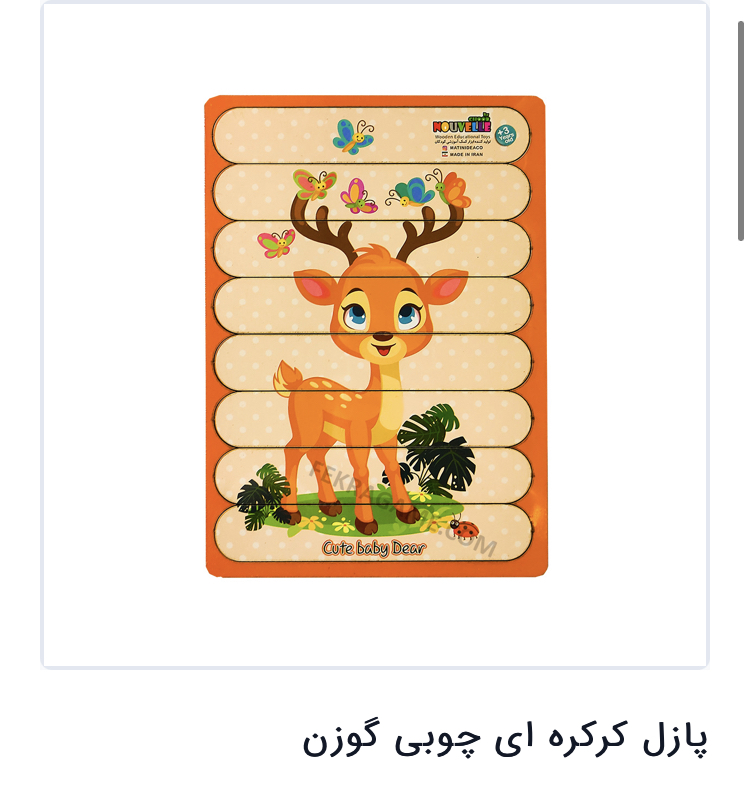 پازل چوبی کرکره ایی گوزن مدل 1