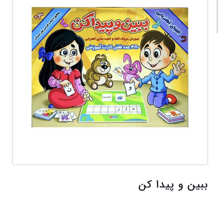 ببین پیداکن
