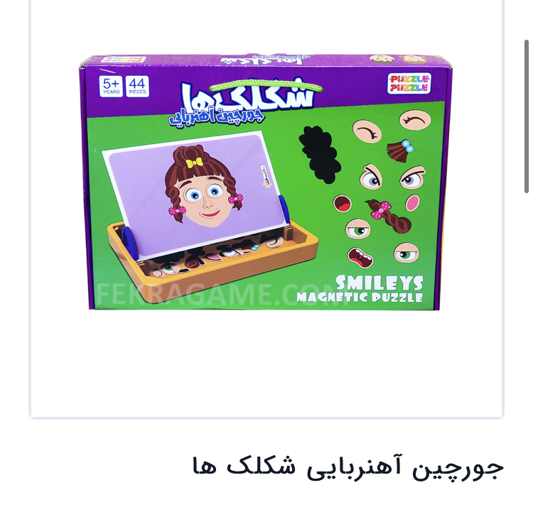 جورچین اهنربایی شکلک مدل 1