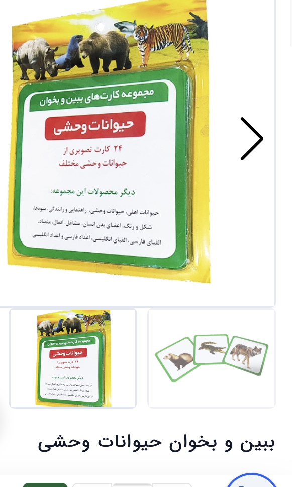 ببین و بخوان حیوانات مدل 1