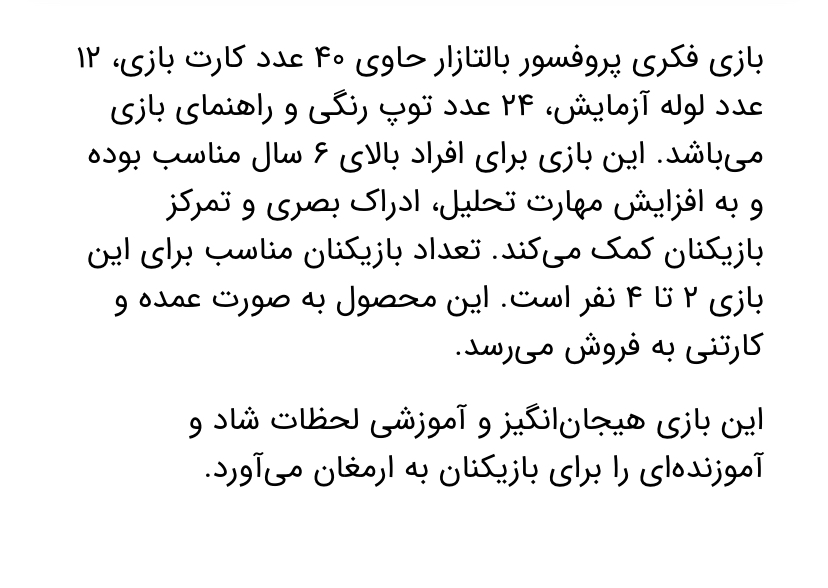 محصول پروفسوربالتازا مدل 1
