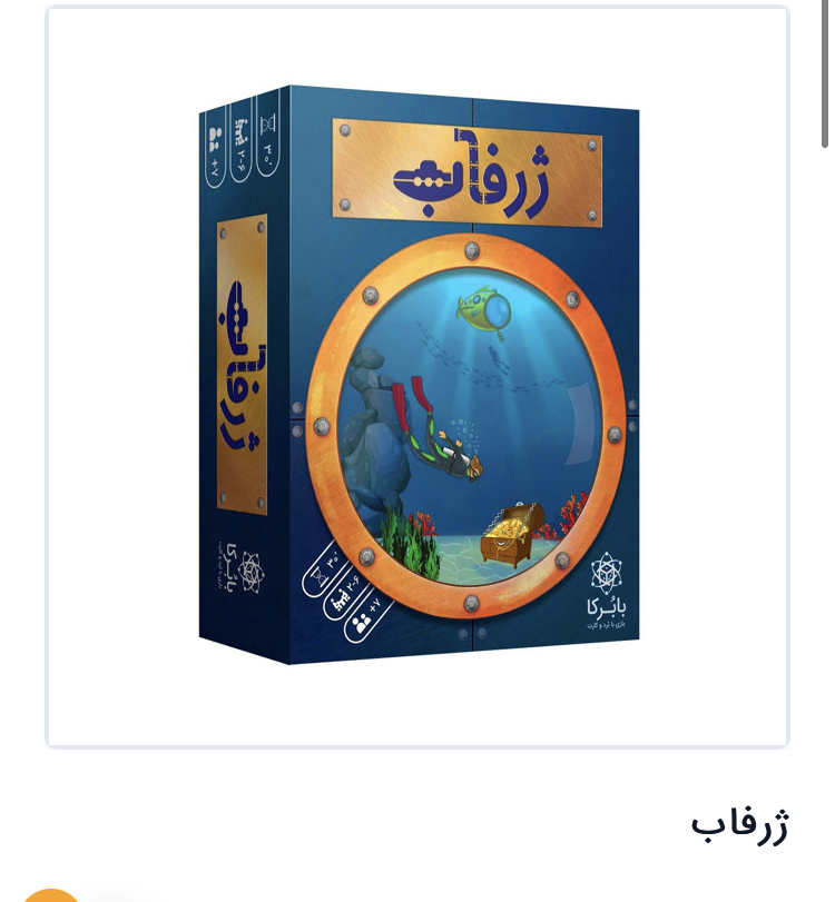 محصول ژرفاب
