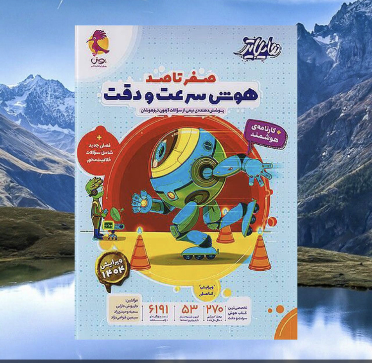 هایلایتر سرعت و دقت