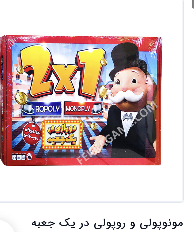 منوپولی و روپولی و عمو پولدار و پولکی مدل 1