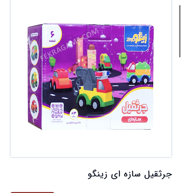 جرثقیل سازه ایی زینگو مدل 1