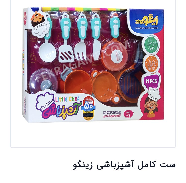 ست کامل اشپزی زینگو مدل 1