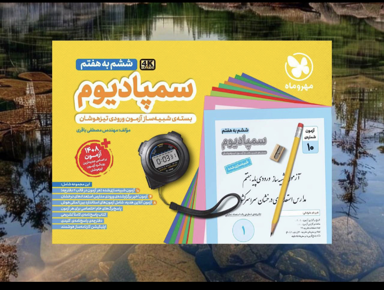 محصول سمپادیوم مدل 1