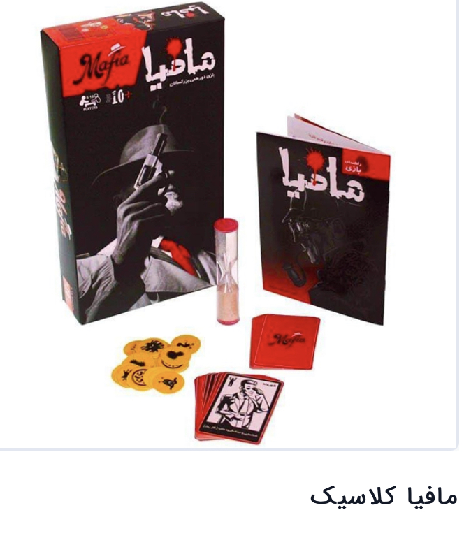 مافیا کلاسیک مدل 1