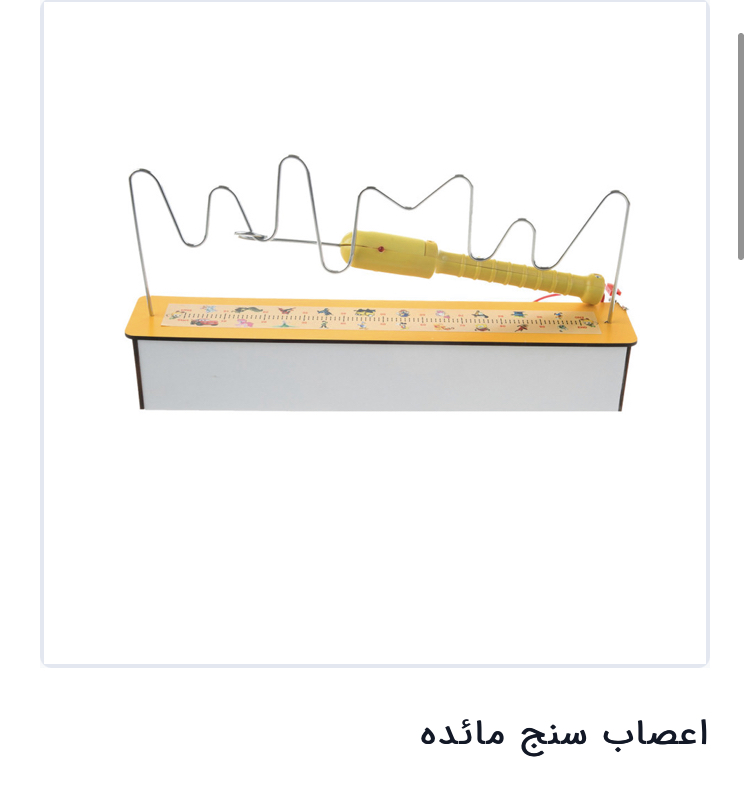 اعصاب سنج مائده مدل 1