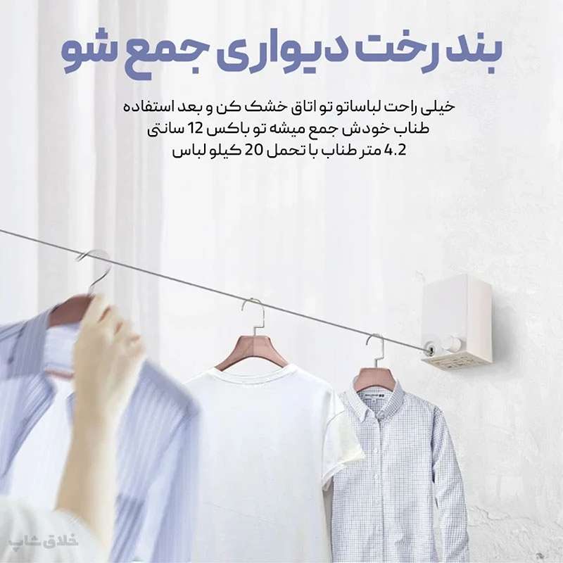 بند رخت دیواری آپارتمانی 5 متری کد L400 (پس کرایه)