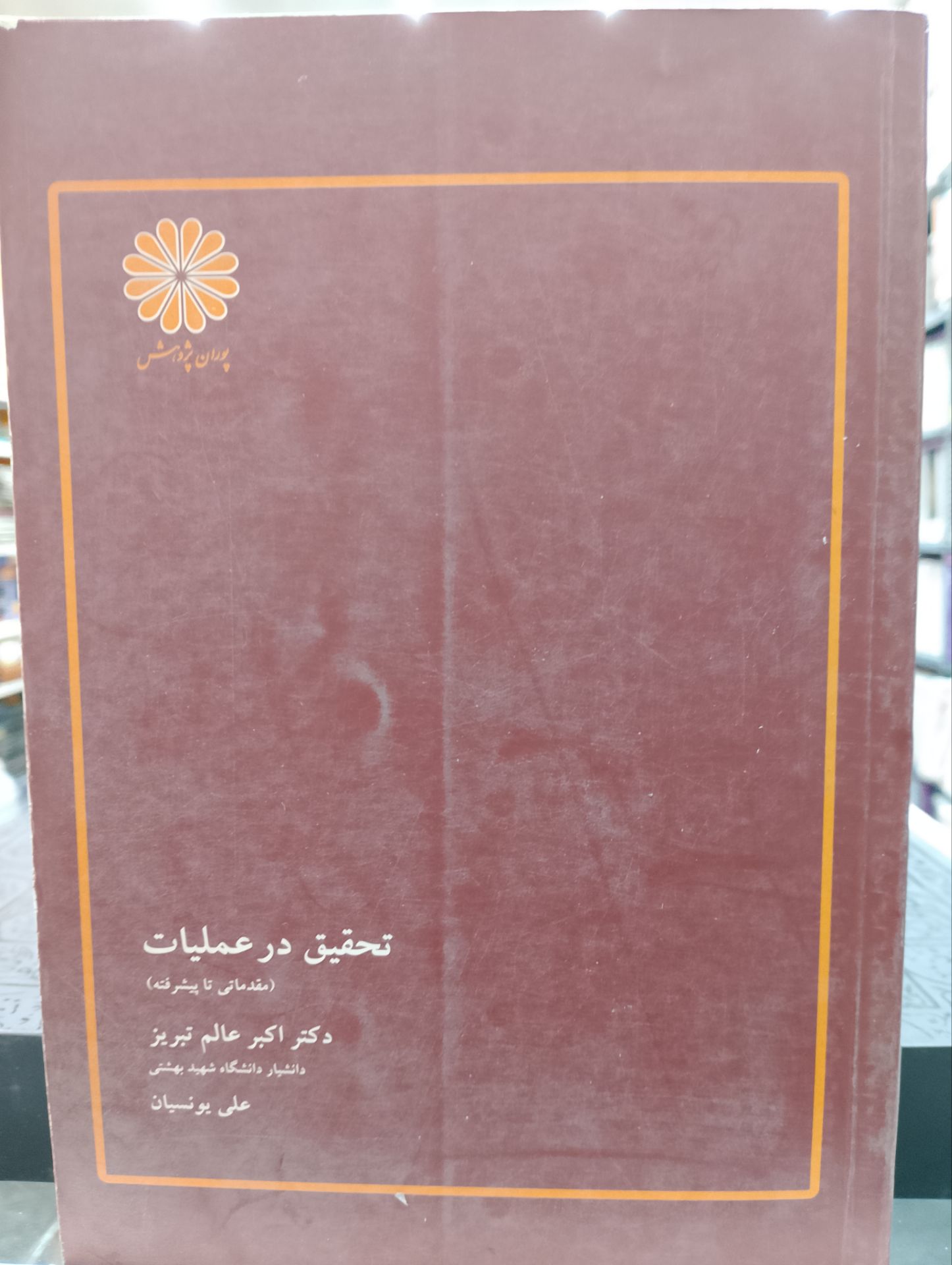 تحقیق در عملیات