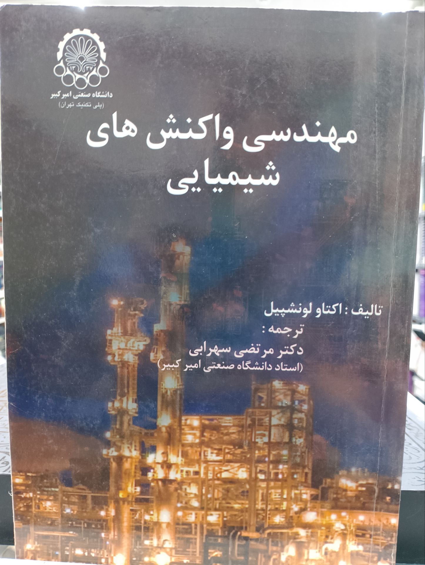 مهندسی واکنش های شیمیایی