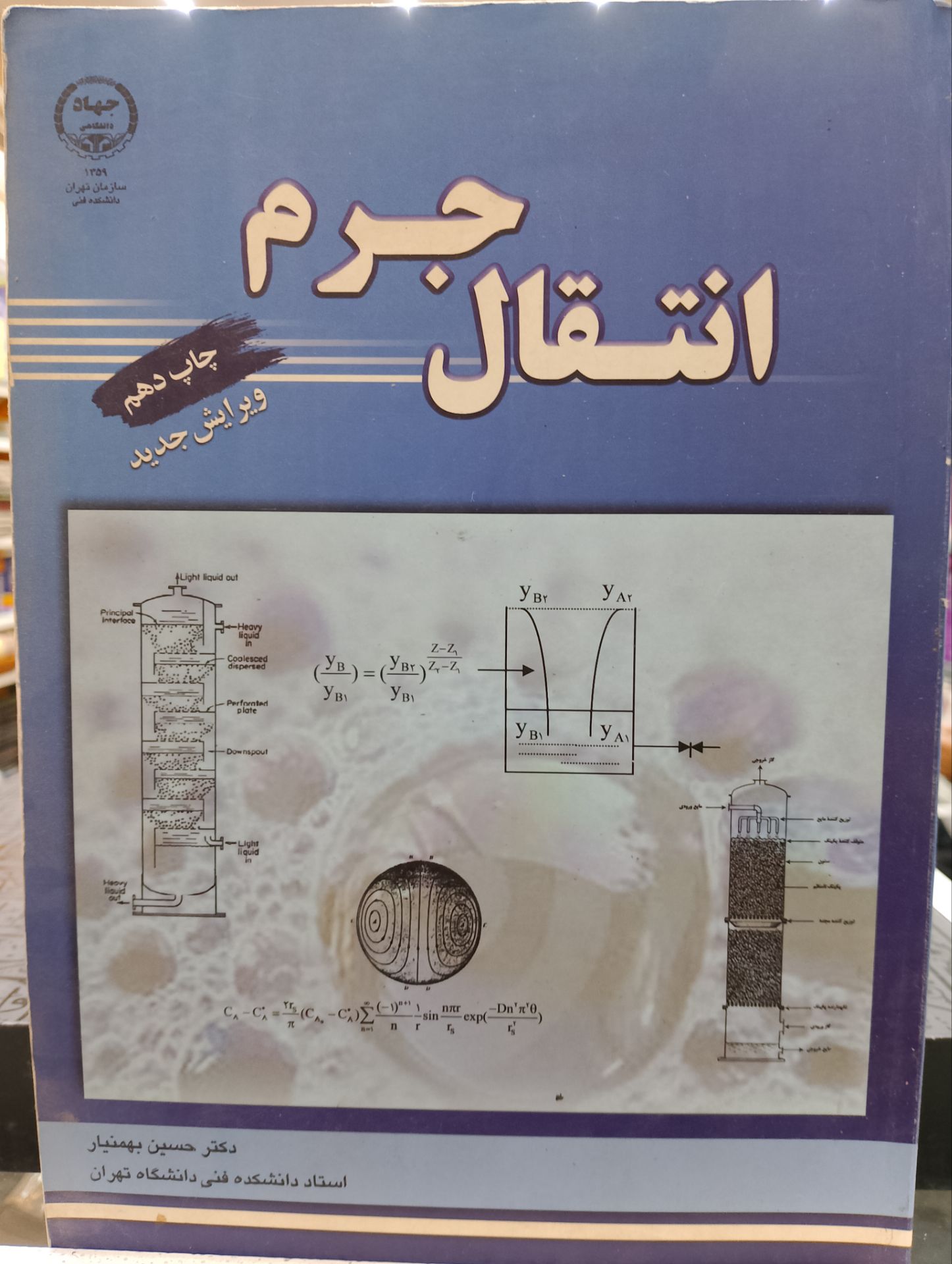 انتقال جرم