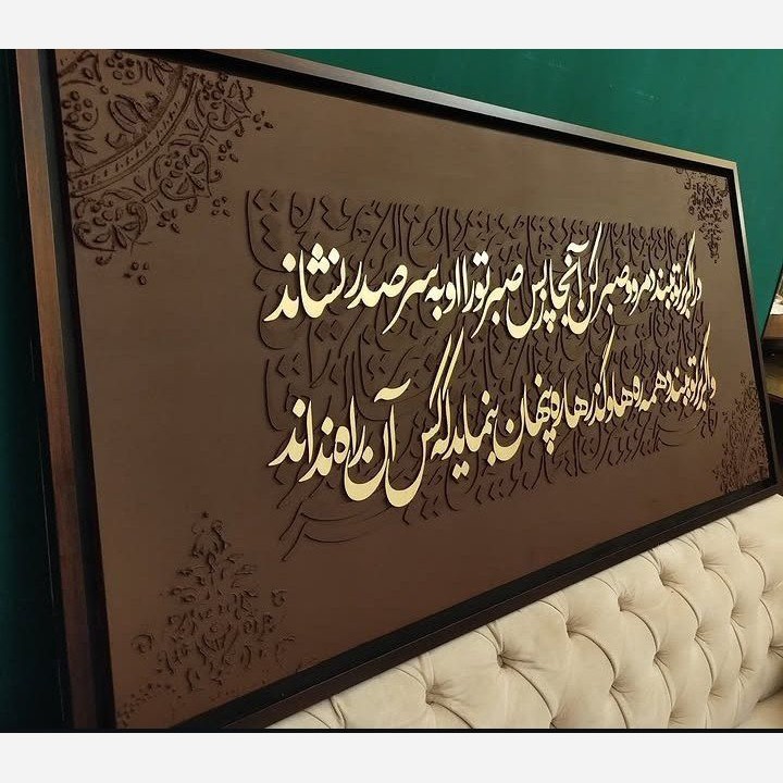 تابلو دکوراتیو کالیگرافی با تکسچر